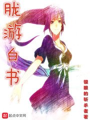 朧遊白書
