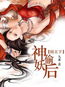 傾天下:神偷妖后