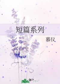 短篇系列