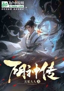 陰神傳