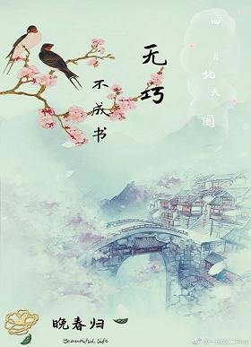 （综武侠同人）无巧不成书[综武侠]
